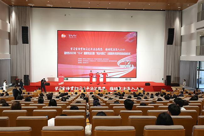 ������2025�ꡰ12��4�����ґ������ߡ������c�㽭�����}�������Ӄxʽ�ڮT�e��